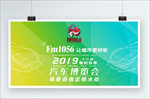 汽车博览会