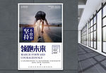 简约企业文化领跑未来励志海报