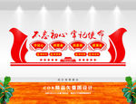 不忘初心