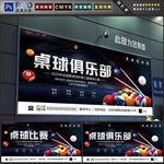 桌球