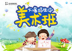 绘画班 儿童绘画班 儿童美术班