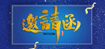 黑金邀请函 企业邀请函