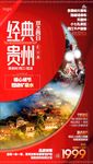 经典贵州