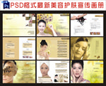整形美容护肤产品宣传册