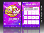 国庆节宣传单紫色宣传单