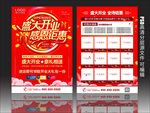盛大开业宣传单盛大开业图片