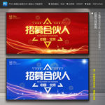 招募合伙人