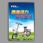 电动车