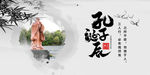 孔子诞辰
