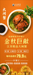 大闸蟹易拉宝