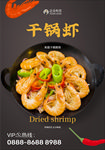 美食海报