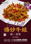 美食海报