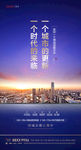 房地产主形象微信海报