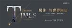 房地产主形象海报