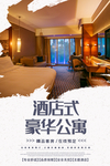 豪华公寓 公寓