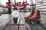 手表 匠心筑梦