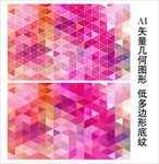 梅红色低多边形