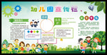 学习天地 幼儿园校园 文化宣传