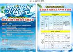 游泳宣传单