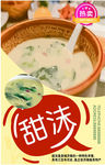 甜沫