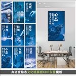 2019年蓝色写意企业文化展板