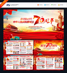 中华人民共和国成立70周年