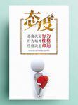 美式企业文化展板系列 态度