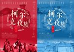 柯尔克孜族