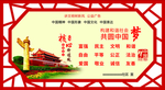 社会主义核心价值观异形镂空广告