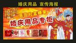 婚庆用品 宣传海报