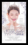 雪花焕肤新娘皮肤管理