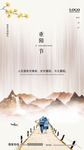 重阳节 地产重阳