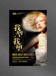 美发海报