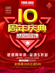周年庆