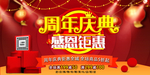 周年庆海报周年庆典