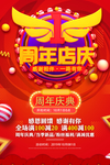 周年庆红色海报周年庆图片