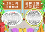 垃圾分类手抄报