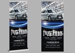 汽车维修展架