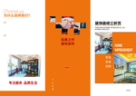 装修三折页