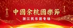 国乐节