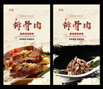 拆骨肉