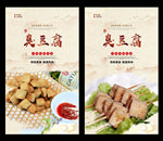 臭豆腐