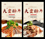 夫妻肺片