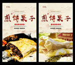煎饼果子