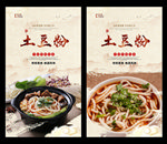 土豆粉