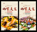 西餐美食