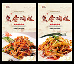 鱼香肉丝