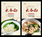 云吞面