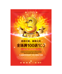 周年庆活动海报