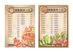 手绘菜单